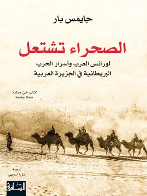 cover image of الصحراء تشتعل